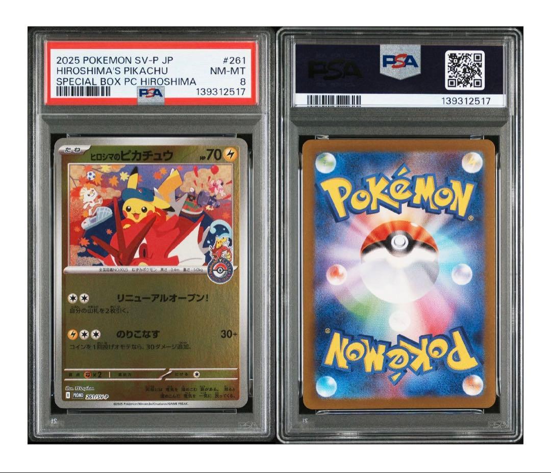 【PSA10】トウホクのピカチュウ【PSA8】ヒロシマのピカチュウ 2枚セット