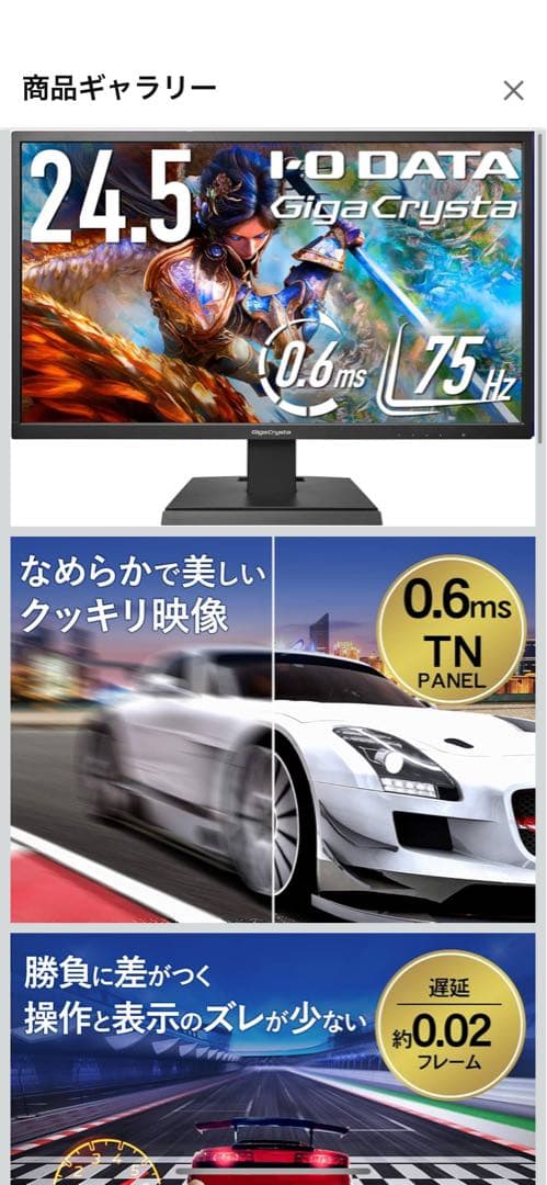 【超美品】IODATA GigaCrysta 24.5インチ ゲーミングモニター