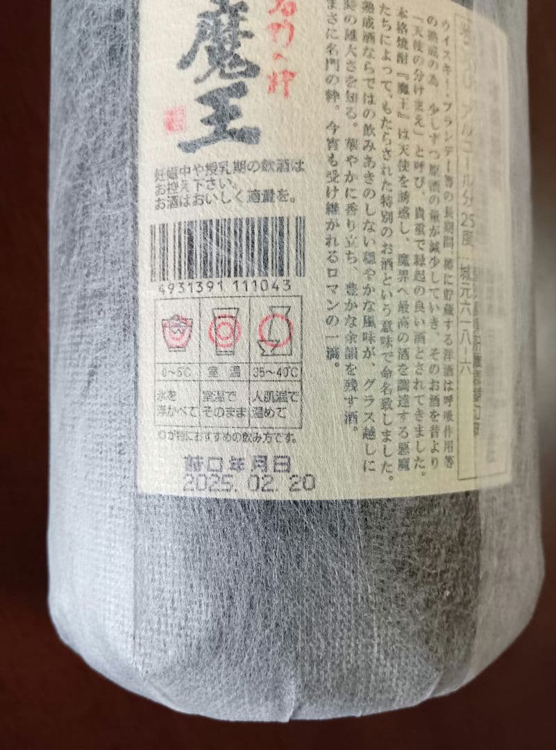 魔王　本格焼酎　1800mI　美品