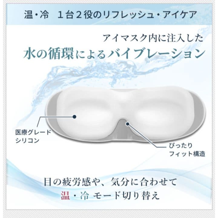 AURAI Vision Plus ホット&クールウォーターアイマスク