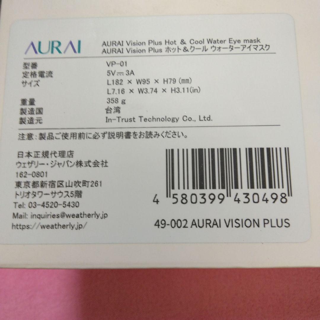 AURAI Vision Plus ホット&クールウォーターアイマスク