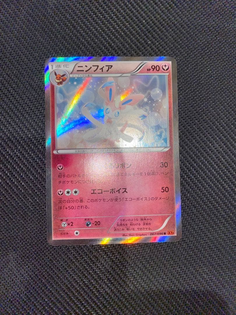 ポケモンカード　ニンフィア　ライジングフィスト　xy3 アンリミ