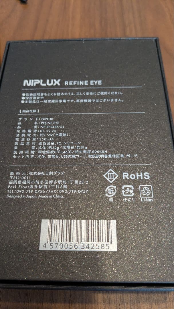 NIPLUX REFINE EYE ニップラックス リファインアイ 美顔器 目元