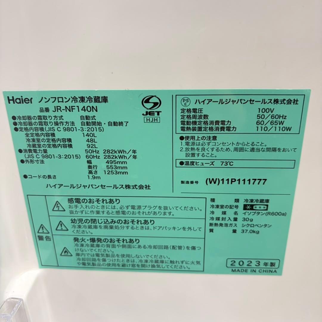 637 関東圏対応　冷蔵庫　小型　一人暮らし　洗濯機　極美品　2023年製