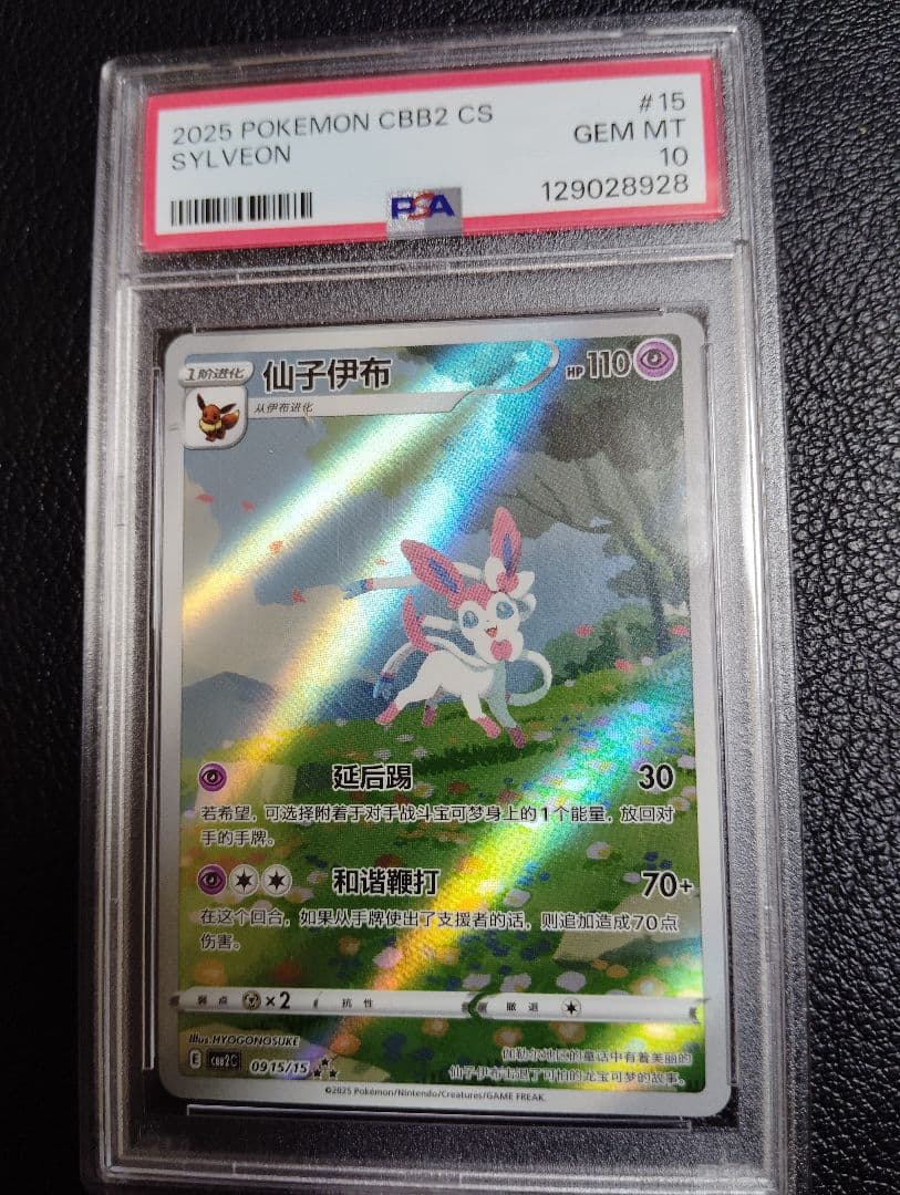 PSA10！POKEMONニンフィアAR ジェムパック宝石包 海外限定イラスト