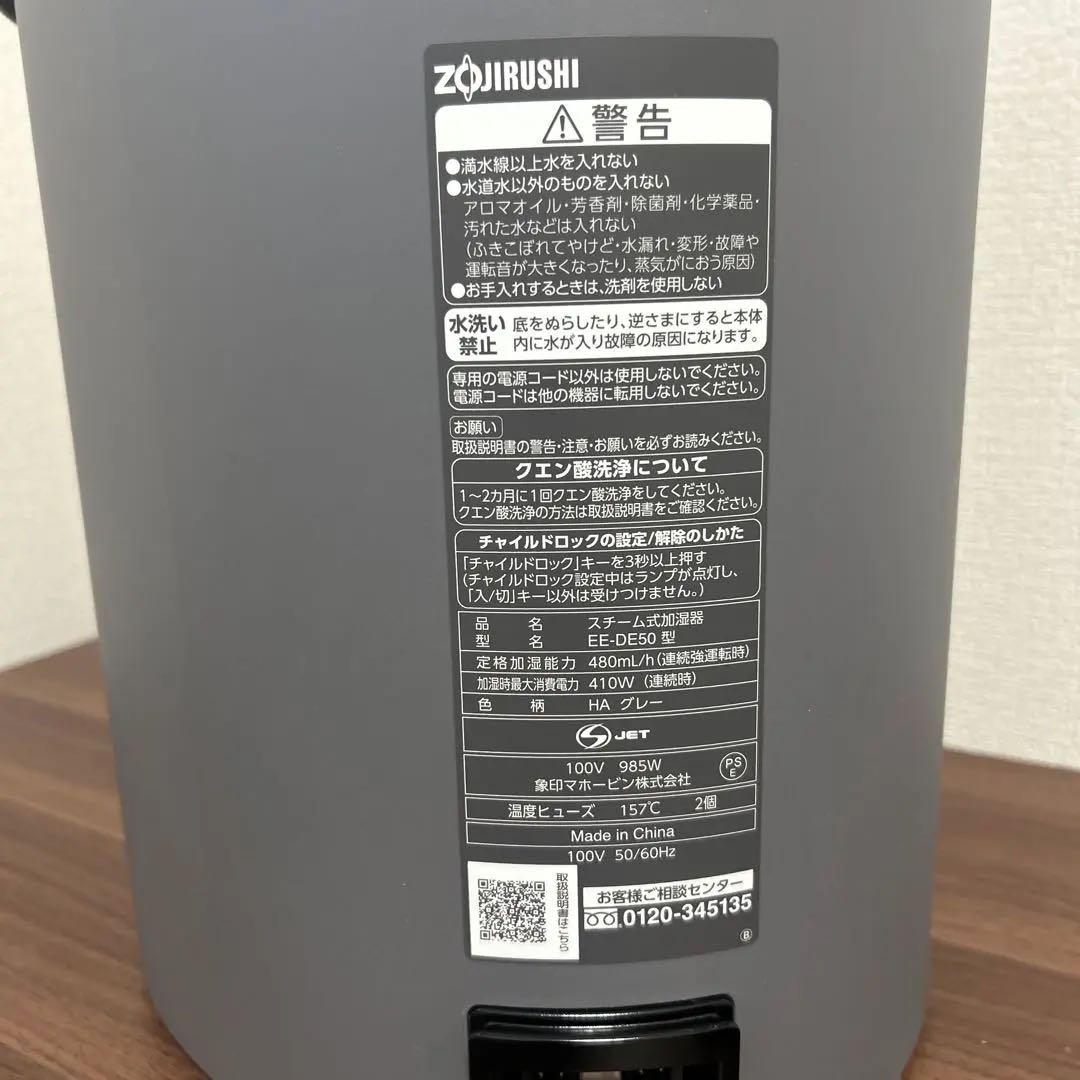 2024年製 象印 スチーム式加湿器 グレー 置き型 EE-DE50