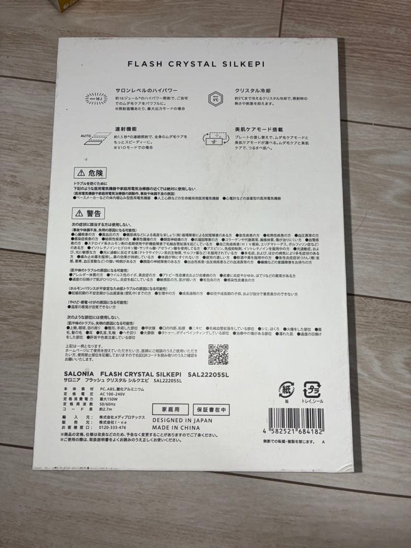 脱毛・除毛 SALONIA FLASH CRYSTAL SILKEPI