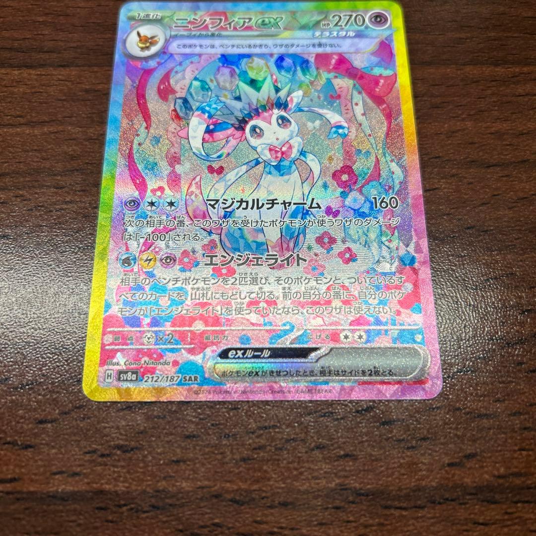 【特価】ニンフィアex SAR