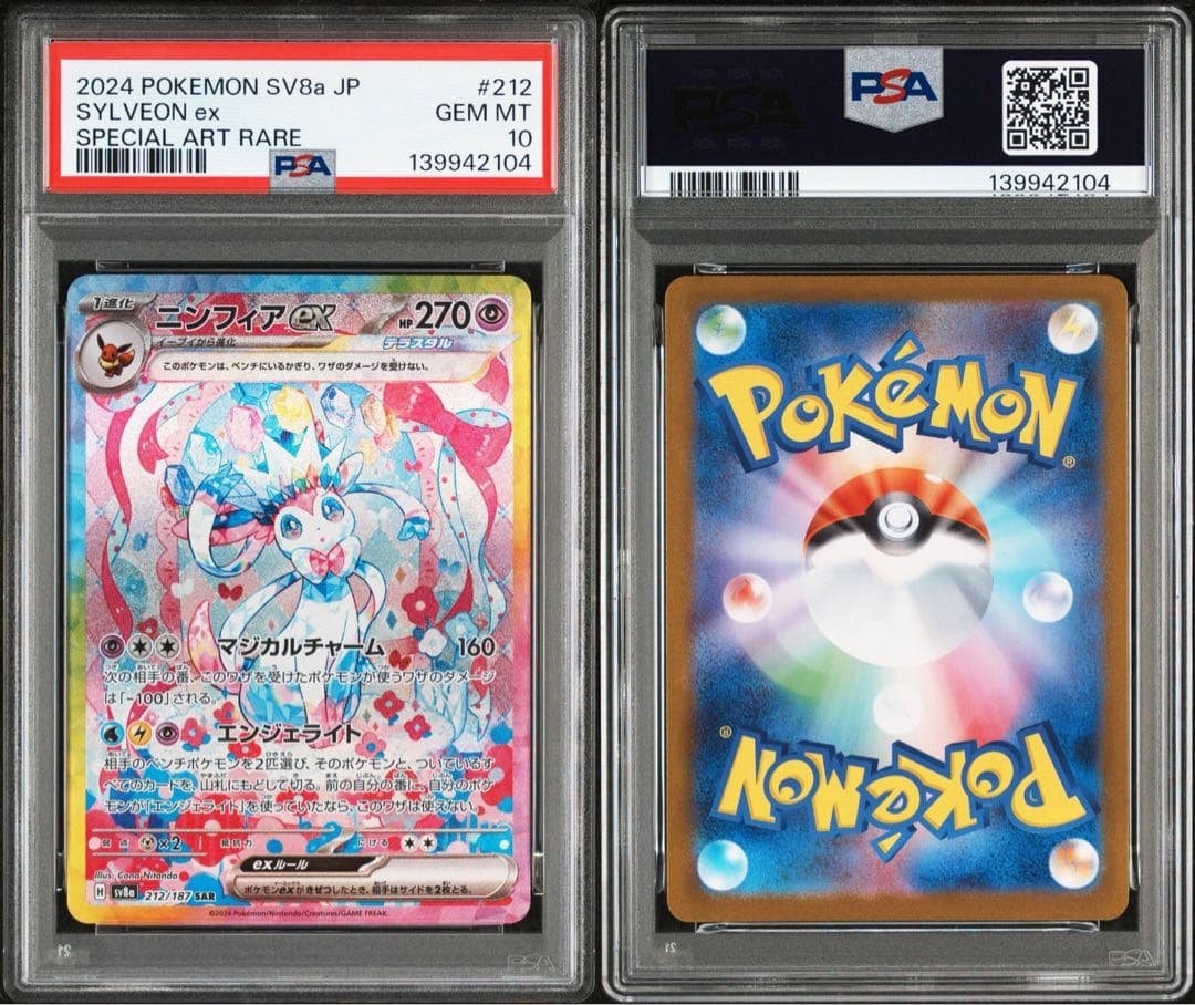 【PSA10】ニンフィアexSARSV8a テラスタルフェス 212/187