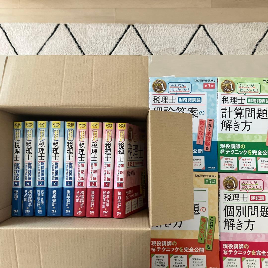 2025年度版 みんなが欲しかった! 税理士 簿記論の教科書&問題集 他