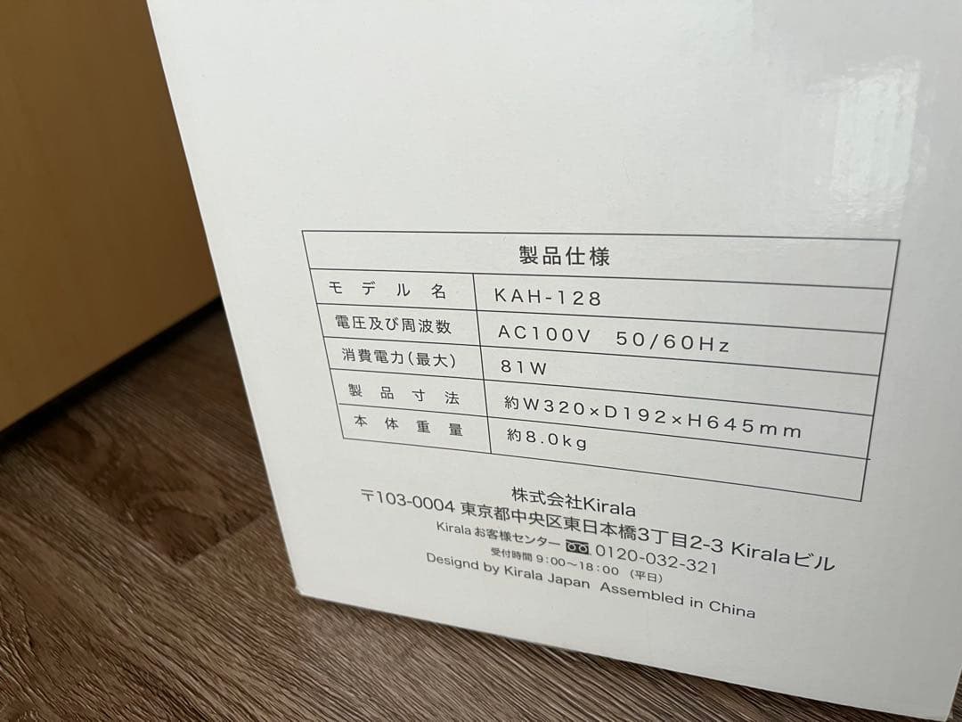 【最終値下げ！】Kirala Air KAH-128 空気清浄機