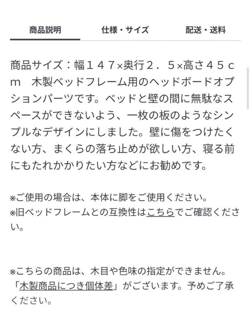 無印　木製　ベッドフレーム用　ヘッドボード ダブル