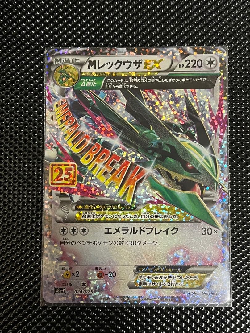 [高騰中]ポケモンカード　25thプロモ　5枚セット