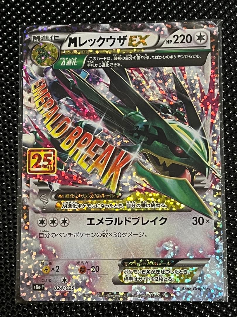 [高騰中]ポケモンカード　25thプロモ　5枚セット