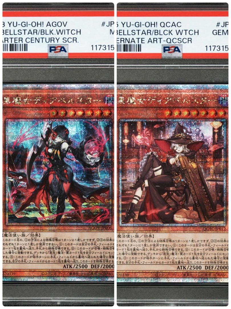 【連番】遊戯王　黒魔女ディアベルスター　25th　クオシク　絵違い　連番