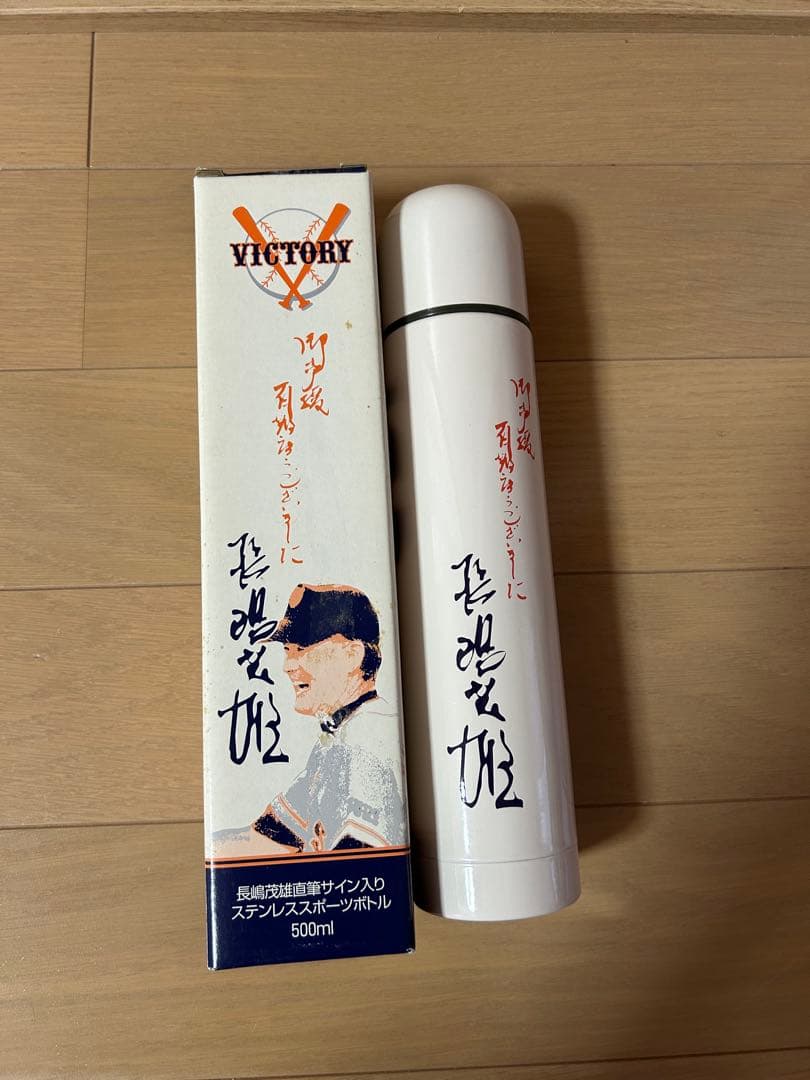 VICTORY NAGASHIMA 3 ステンレス水筒 500ml 長嶋茂雄水筒