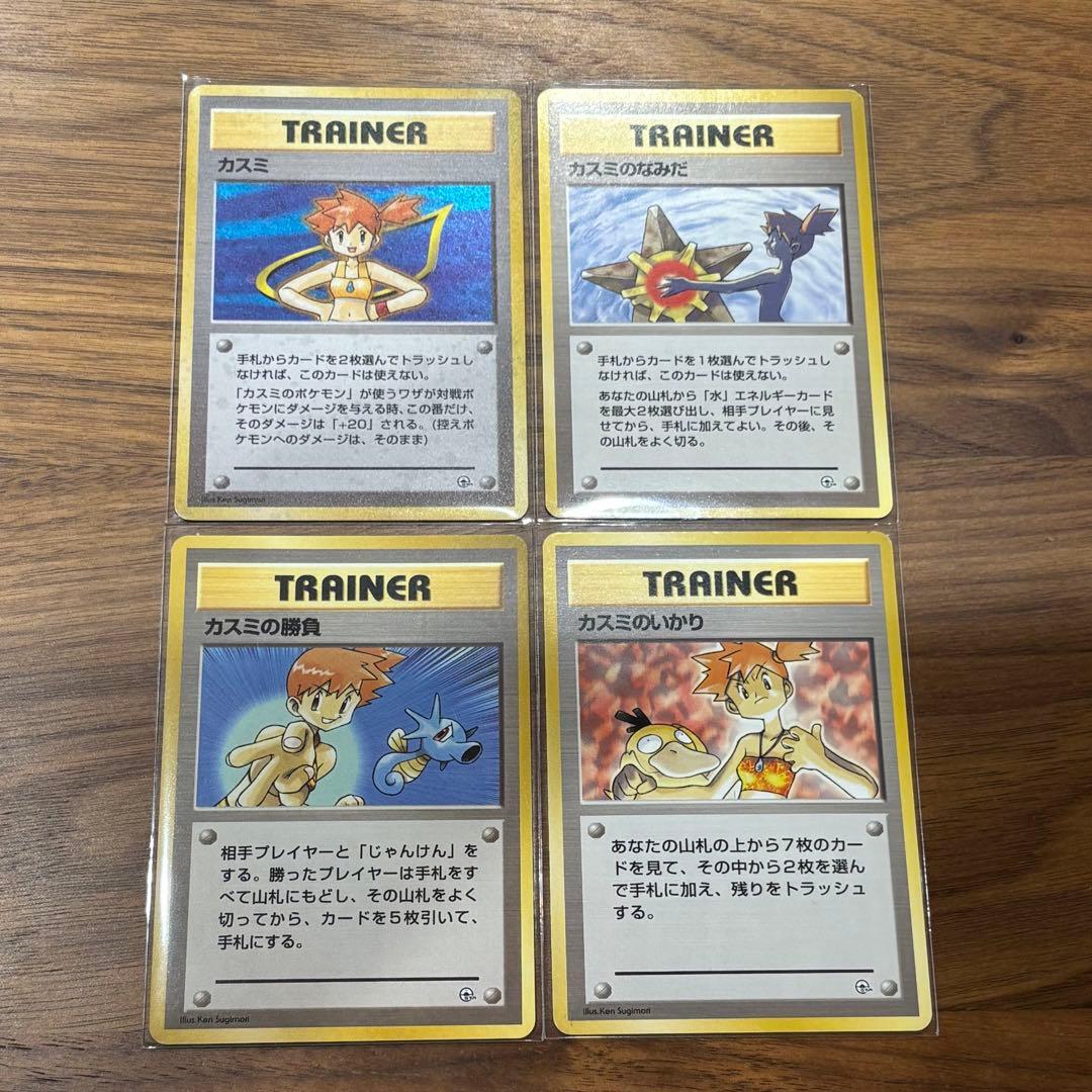 ポケモンカード 旧裏 マーク無 カスミ トレーナーカード 4枚セット