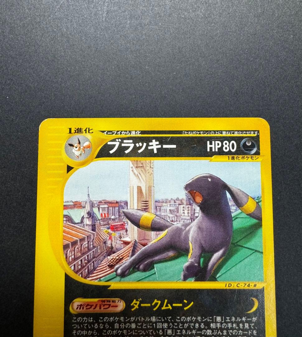 ポケモンカード　ブラッキー　025/P eカード　プロモ　マクドナルド