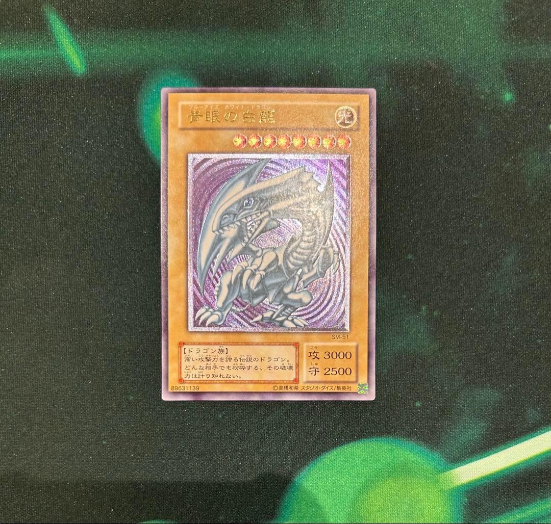 青眼の白龍 ブルーアイズホワイトドラゴン　レリーフ　トレーディングカード