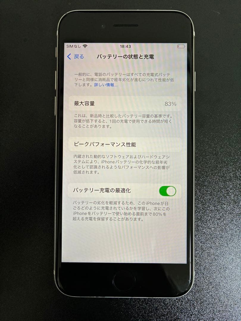 【中古・美品】iPhone se3 本体及び付属品