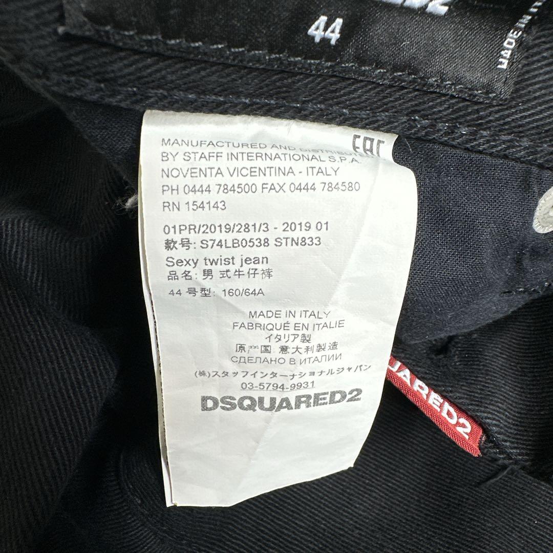 【未使用】DSQUARED2 ダメージ　ブラックデニム　44 セクシーツイスト