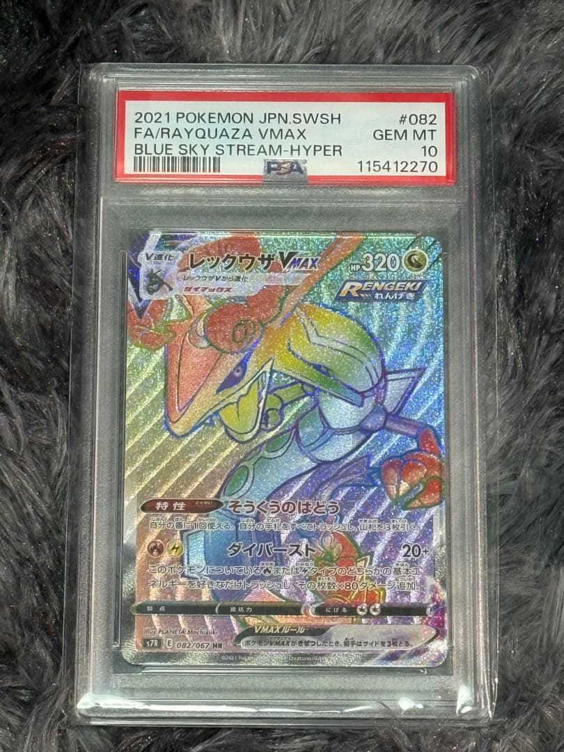 レックウザVMAX HR[S7R 082/067]