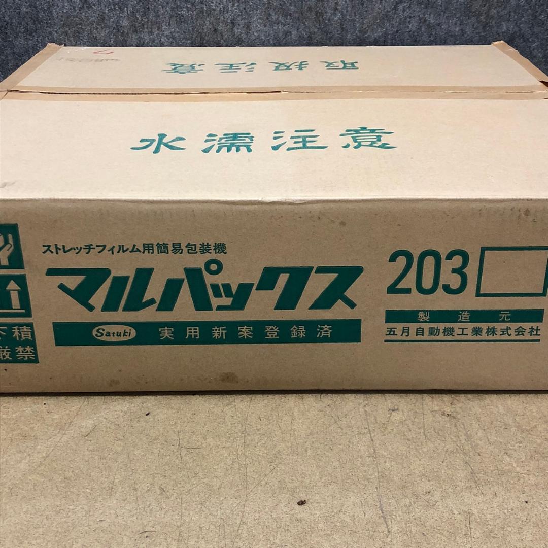 【未使用】マルパックス203　ハンドラッパー　ラップ機