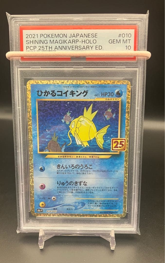 ひかるコイキング プロモカードパック PSA10