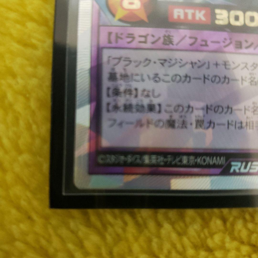遊戯王ラッシュデュエル 竜騎士ブラック・マジシャン