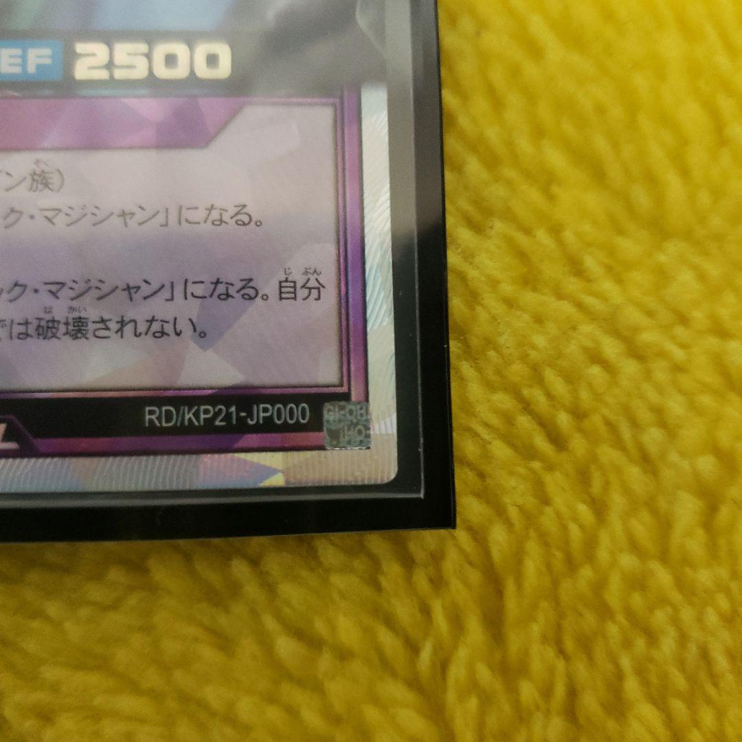 遊戯王ラッシュデュエル 竜騎士ブラック・マジシャン