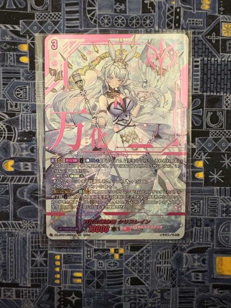 万化の運命者 クリスレイン SEC