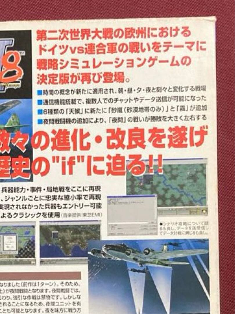 アドバンスド大戦略98 Ⅱ（ツヴァイ）WIN95 98 PCゲーム