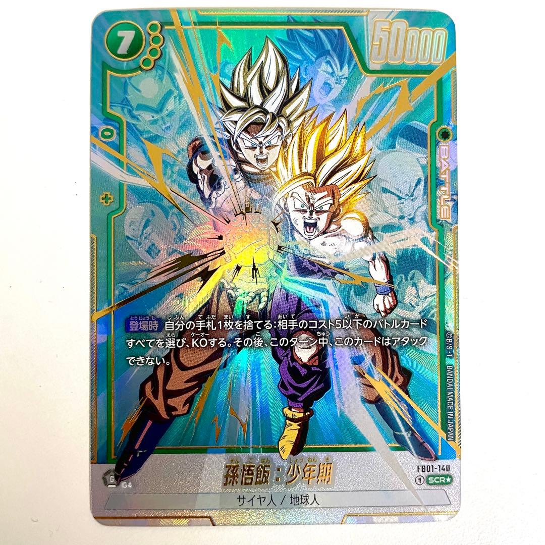 フュージョンワールド 孫悟飯:少年期 FB01-140 SCR パラレル
