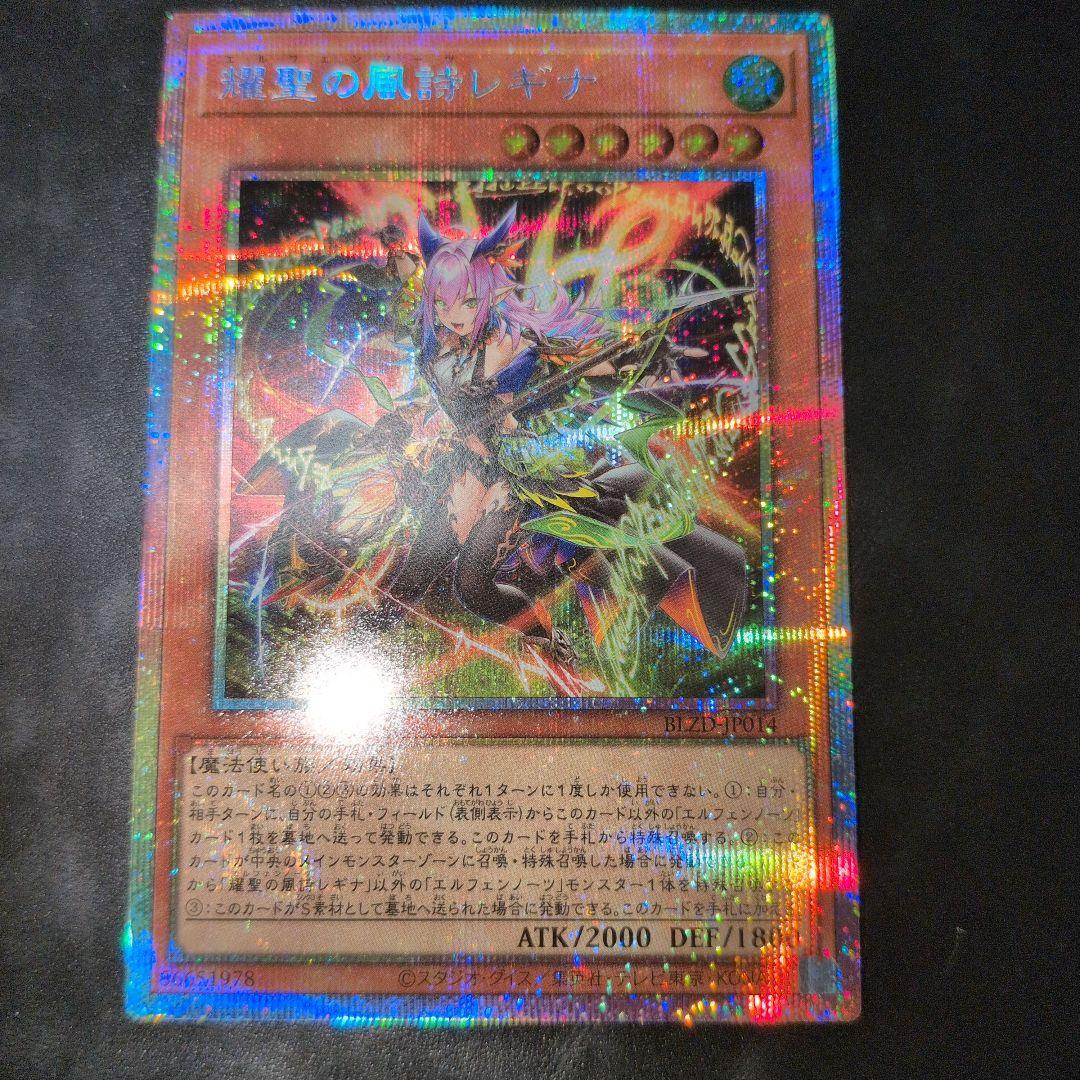 シエル様　遊戯王OCG　耀聖の風詩レギナ　神の密告　日版