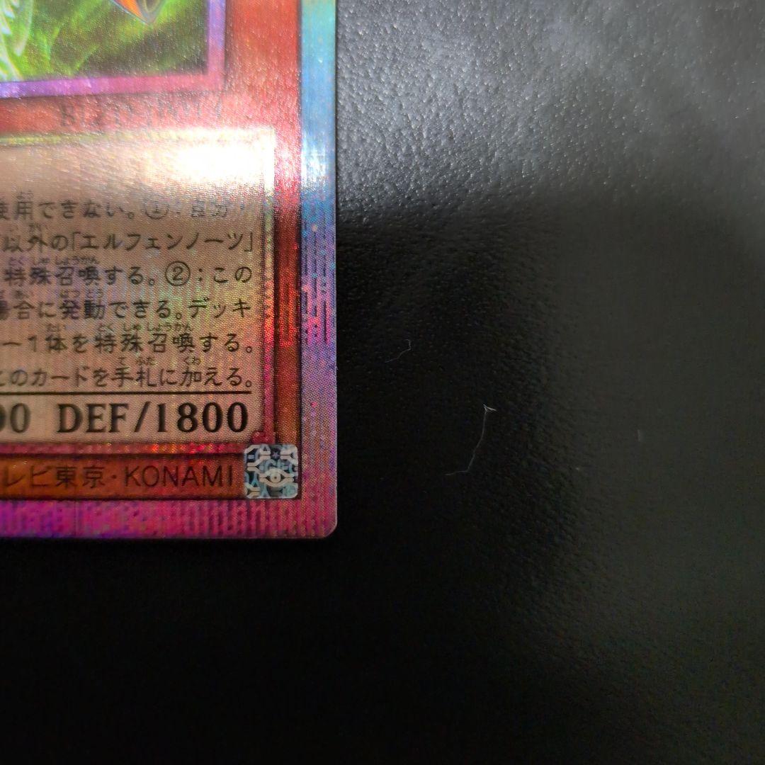 シエル様　遊戯王OCG　耀聖の風詩レギナ　神の密告　日版