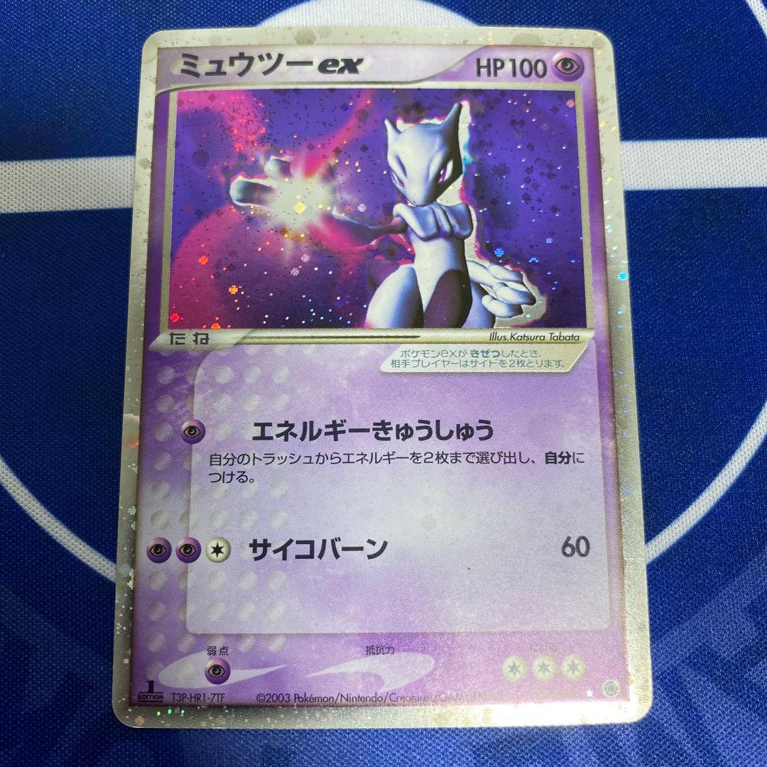 手渦巻きホロ初版1stミュウツー ex ☆ 第1弾拡張パック 026/055
