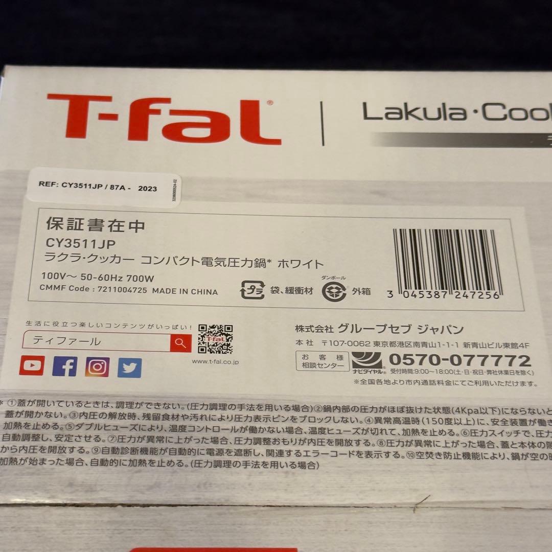 【新品未開封】T-FAL ラクラ・クッカー 電気圧力鍋 CY3511JP