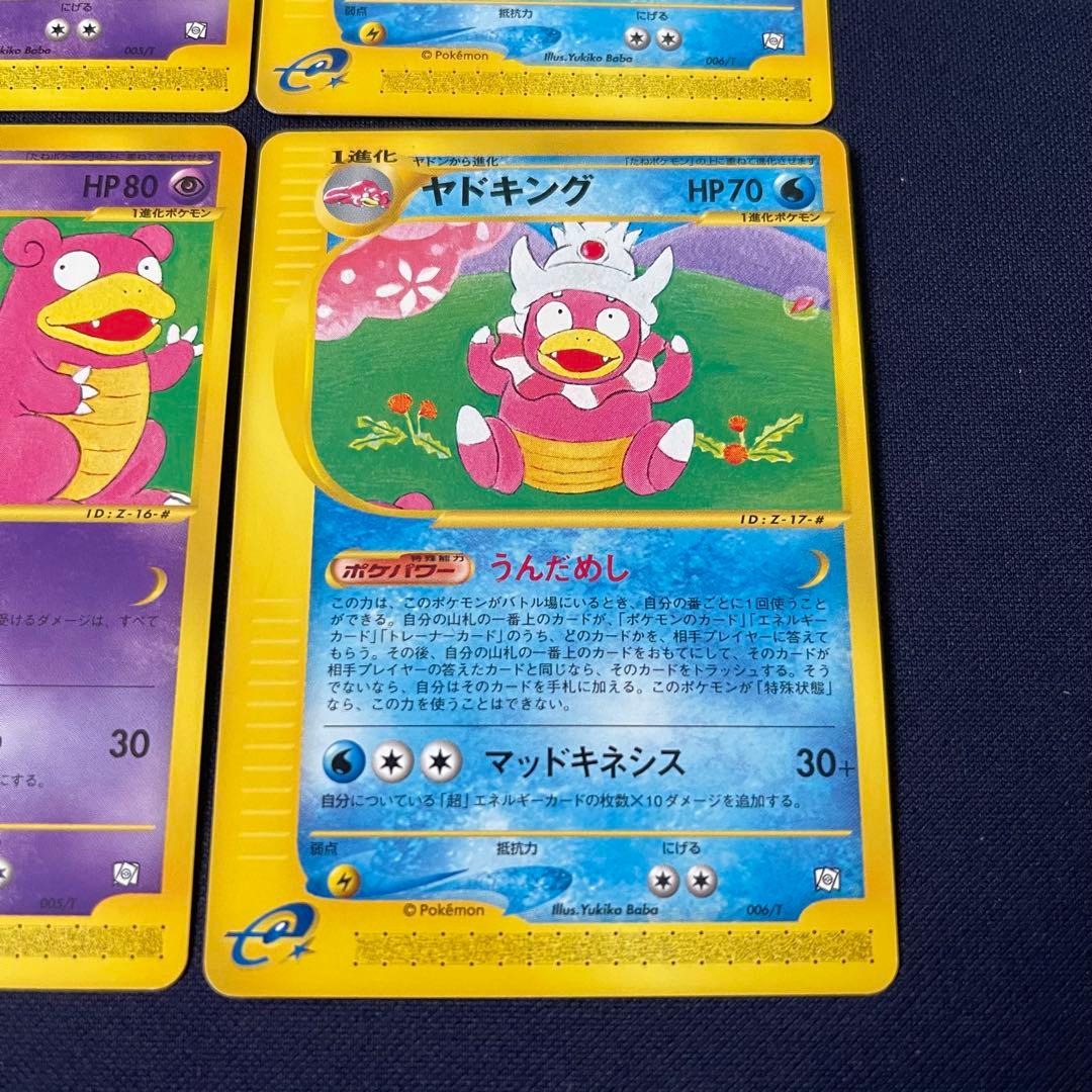 ヤドン　ヤドラン　ヤドキング　ポケモンカードe