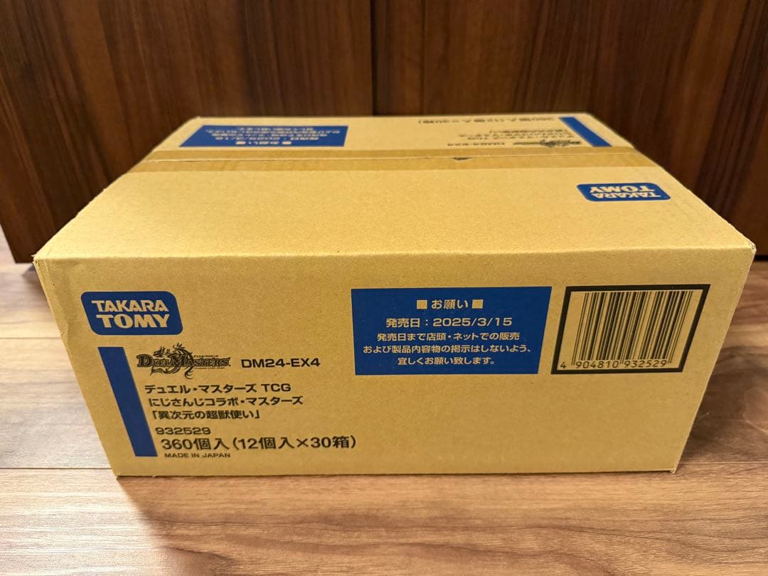 デュエル・マスターズTCG にじさんじコラボ 「異次元の超獣使い」 カートン