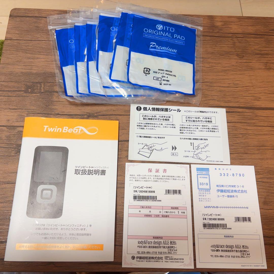 ツインビート∞（インフィニティ） EMS美容機器