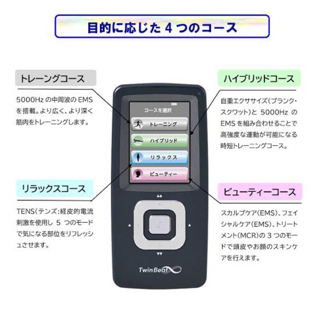 ツインビート∞（インフィニティ） EMS美容機器