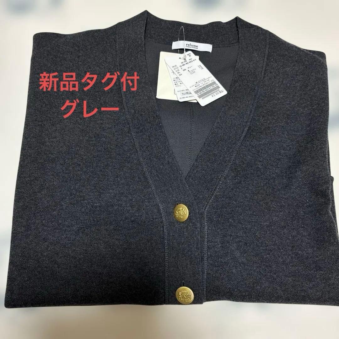 relume コットンカシミヤミックスダブルニットVネックカーディガン