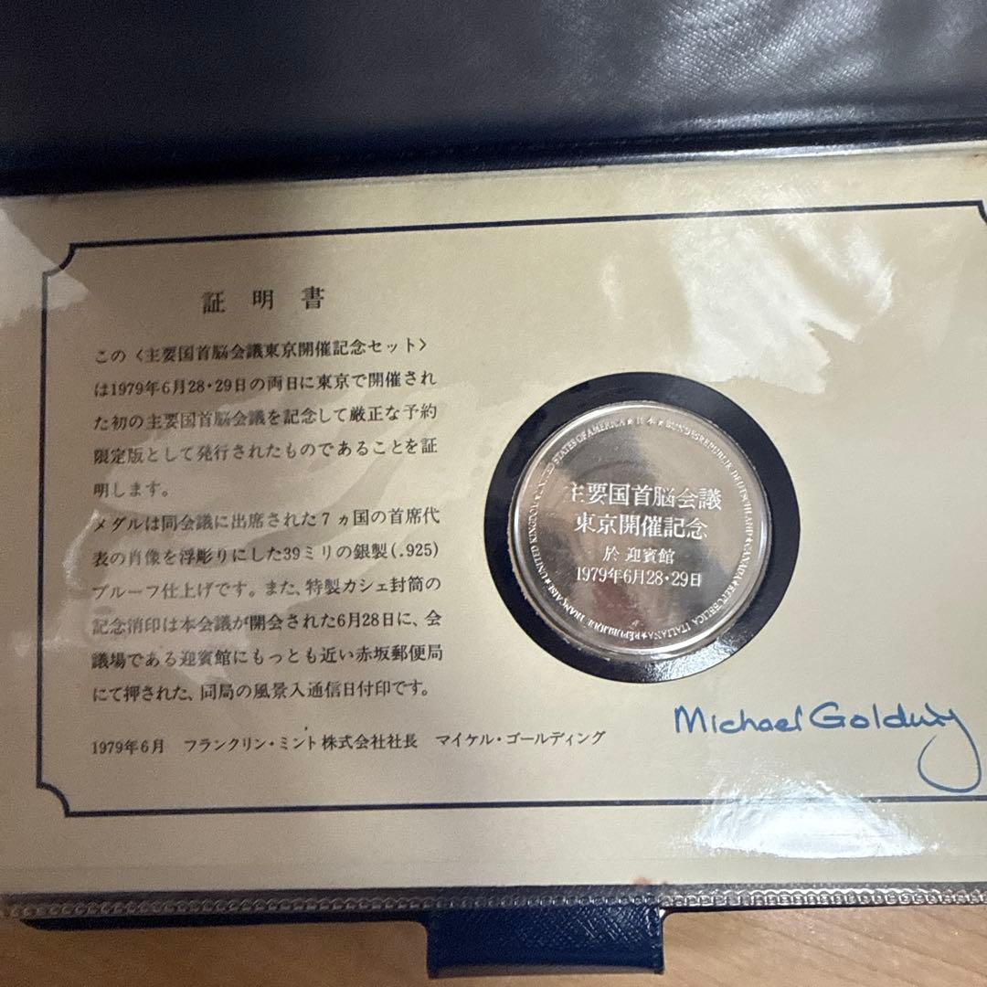ヘ*ン様 主要国首脳会議東京開催記念セット　銀メダル