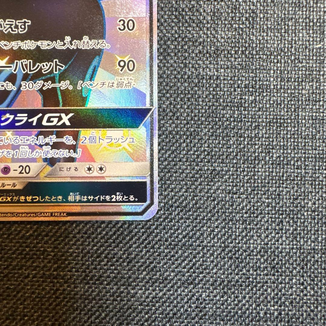 ブラッキーGX SSR SM8b GXウルトラシャイニー 229/150