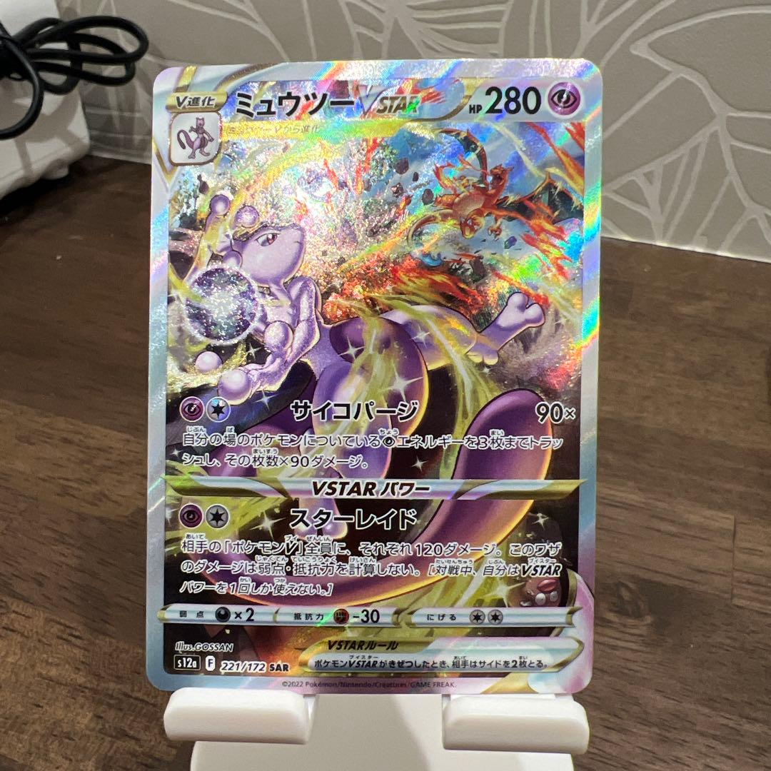 ミュウツーVSTAR SAR S12a VSTARユニバース 221/172