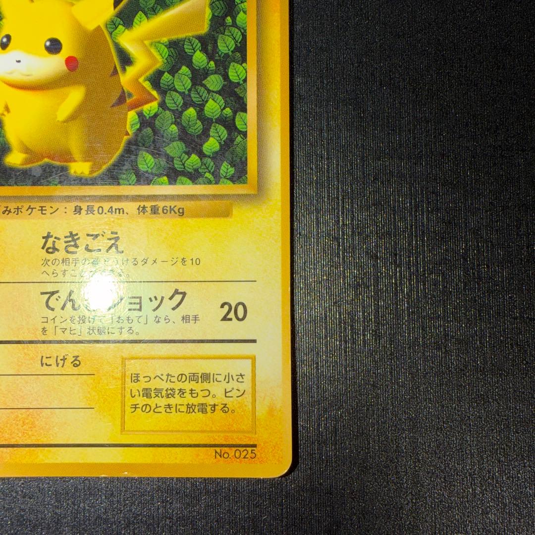 【旧裏】 ピカチュウ 光沢あり ken sugimori コロコロコミック