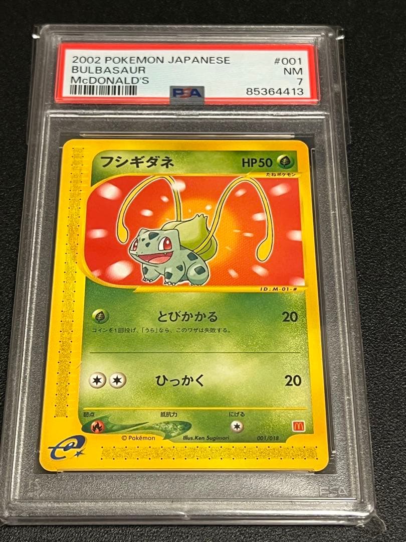 【※PSA7】ポケモンカード　フシギダネ　マックプロモ