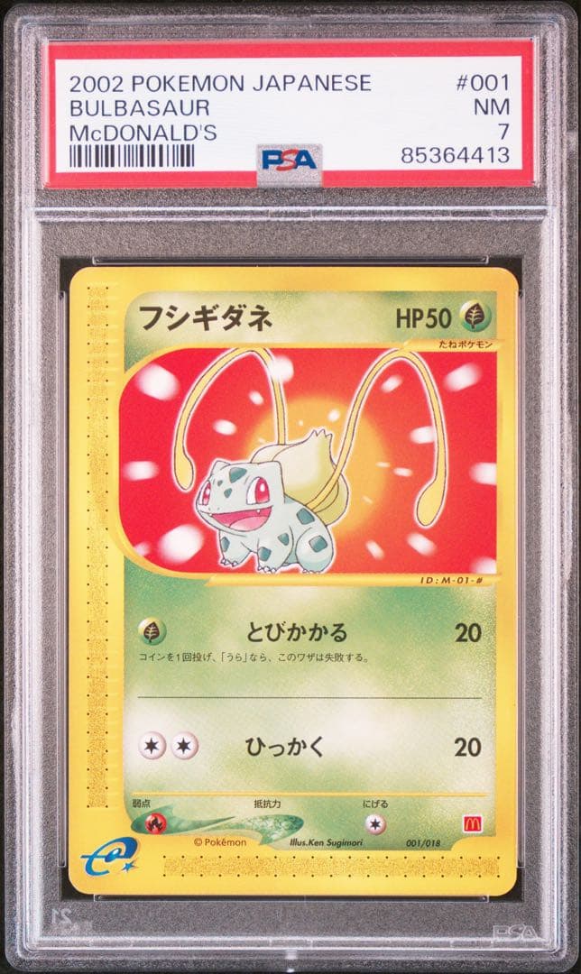 【※PSA7】ポケモンカード　フシギダネ　マックプロモ