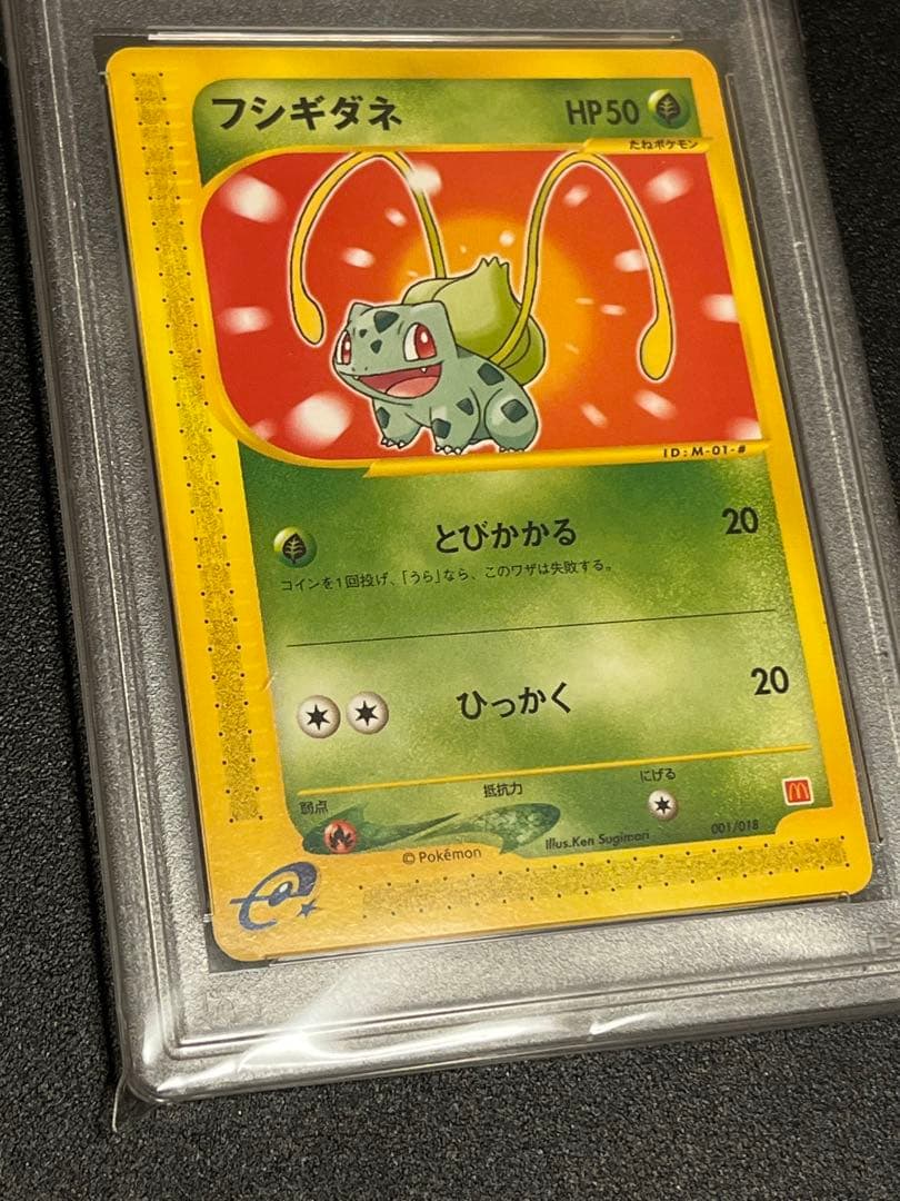 【※PSA7】ポケモンカード　フシギダネ　マックプロモ
