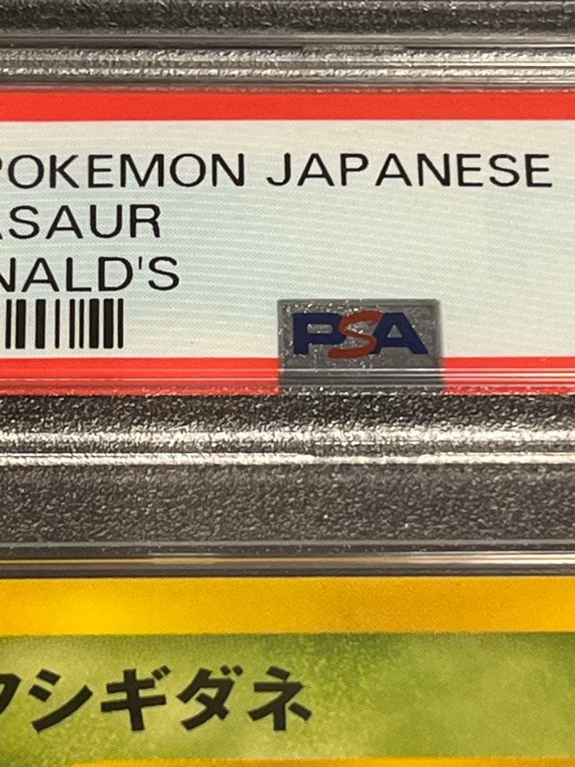 【※PSA7】ポケモンカード　フシギダネ　マックプロモ